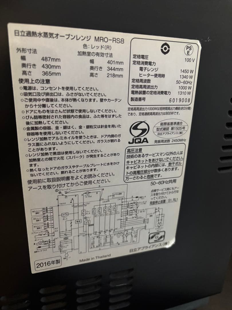 【美品・動作品】過熱水蒸気 スチームオーブンレンジ 日立 MRO-RS8 レッド