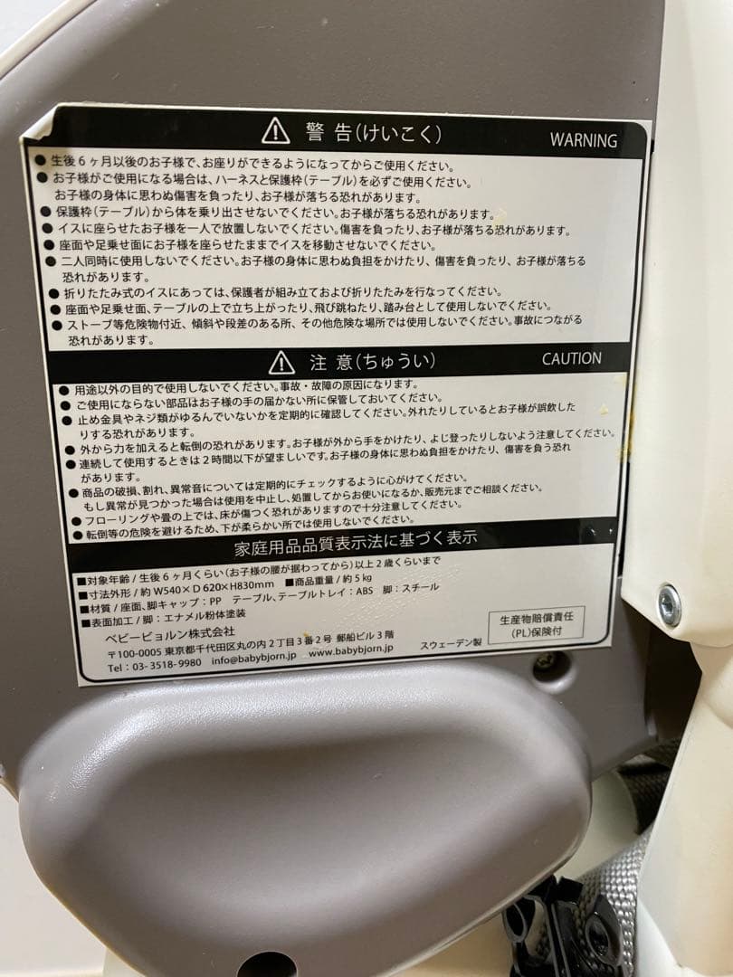 ベビービョルン ハイチェア ベビーチェア ホワイト 説明書付き