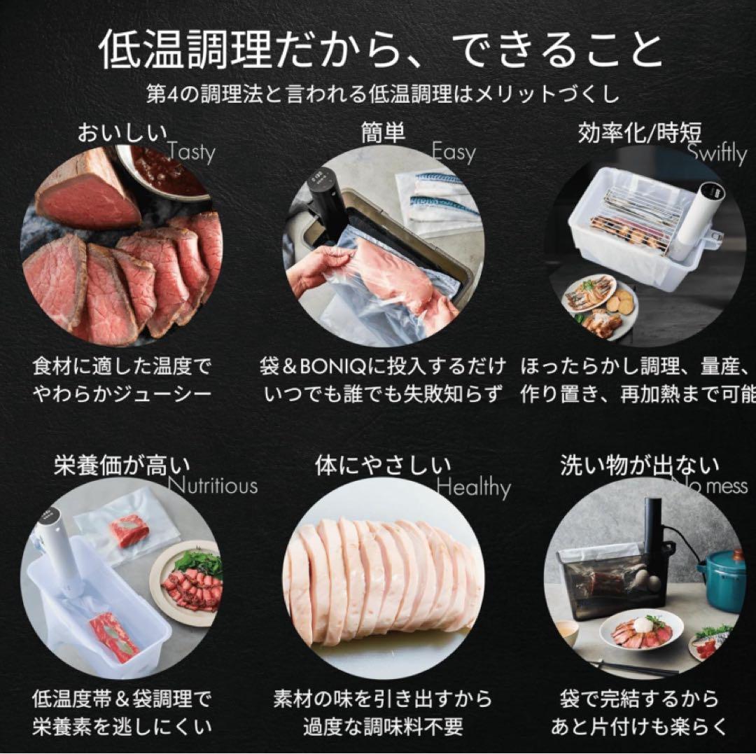 BONIQ 3.0 低温調理器 黒　新品未開封