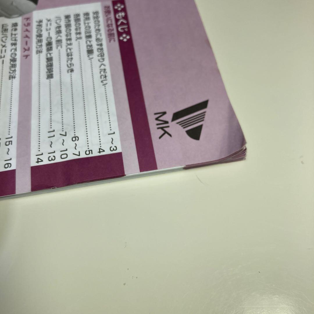 22年製 エムケー精工 HBK-152W ホームベーカリー HBK-152 MK