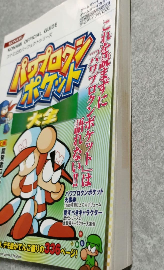 パワプロクンポケット大全 【美品】