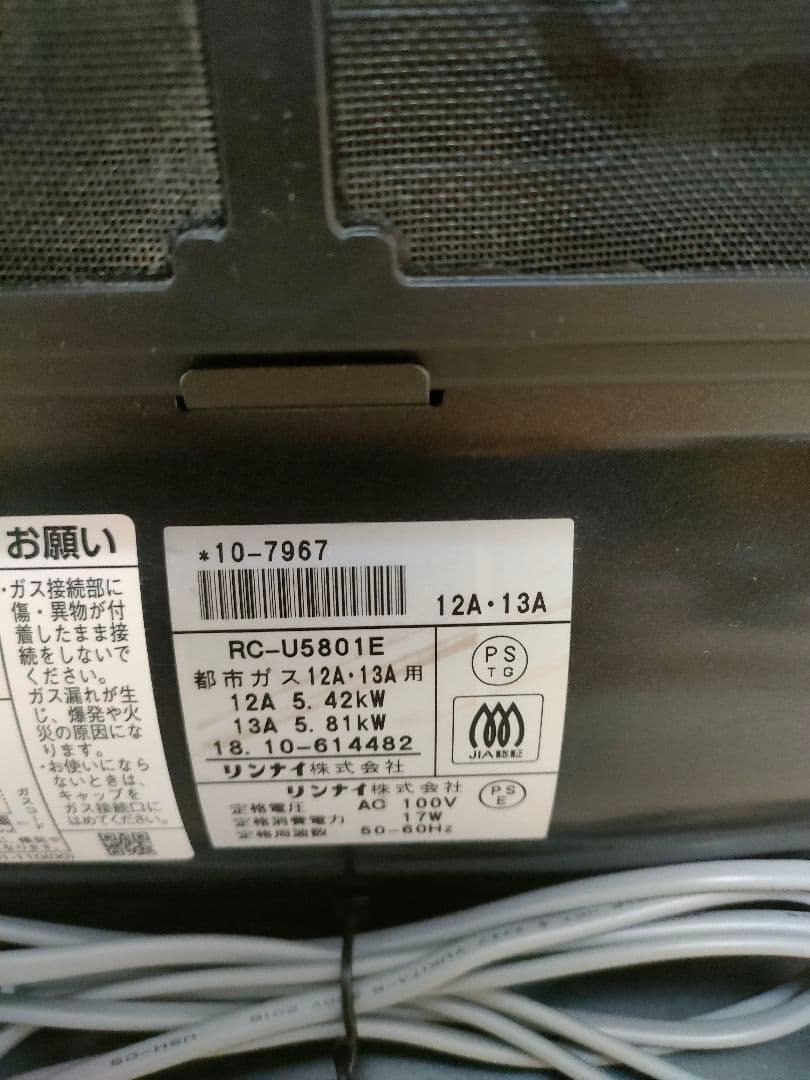 リンナイ　ガスファンヒーター　RC-U5801E 2018年製 都市ガス用