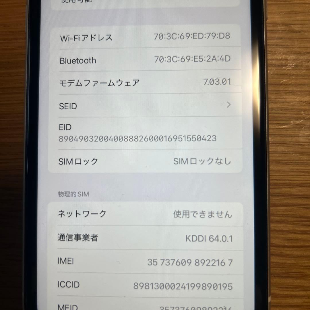 iPhoneXR本体 64GB ホワイト キャリアau