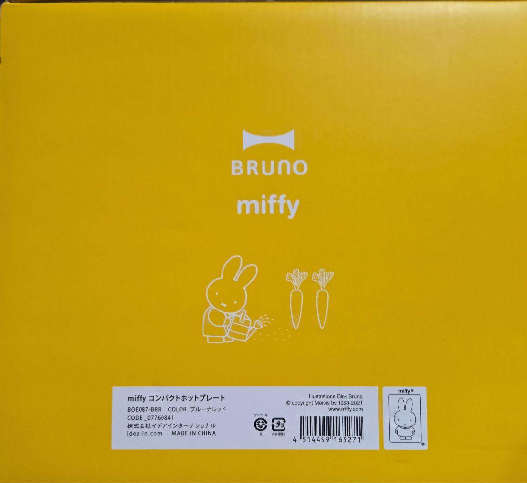 新品　未開封　miffy コンパクトホットプレート オレンジ