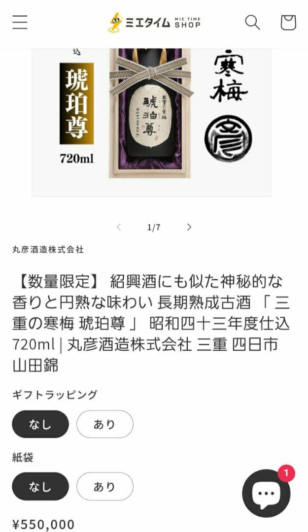古酒　昭和43年　三重の寒梅 琥珀尊 日本酒 720ml 木箱入り こはくそん