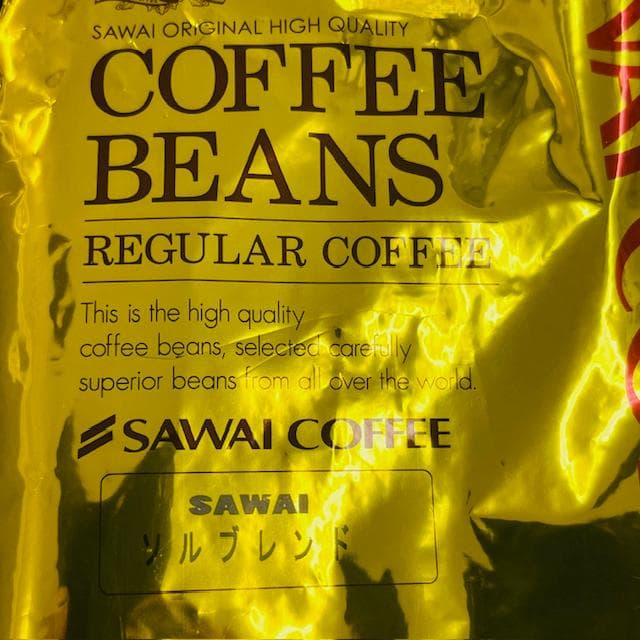 SAWAI ルナ＆ソル ブレンド コーヒー豆 各2袋 (期限26年11月10日)