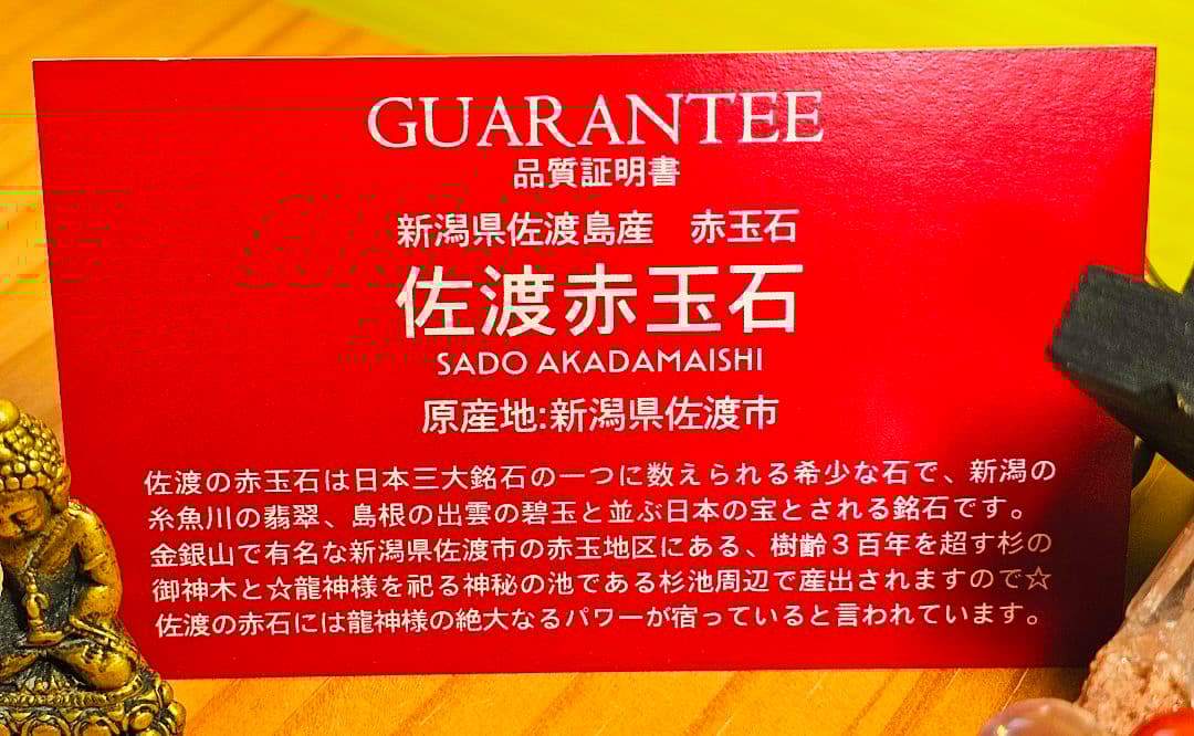 金運最強‼️金色の大黒天さまと佐渡の赤玉石のブレスの2個セット‼️