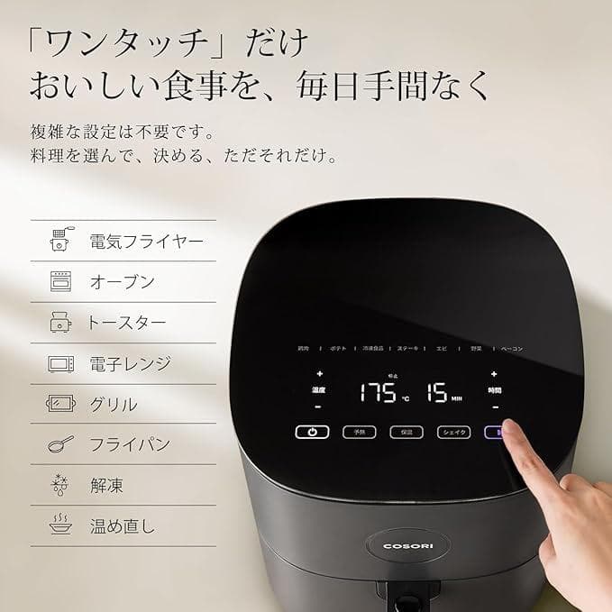 【新品未開封】COSORI エアフライヤ 4.7L 大容量 ノンオイル SS12