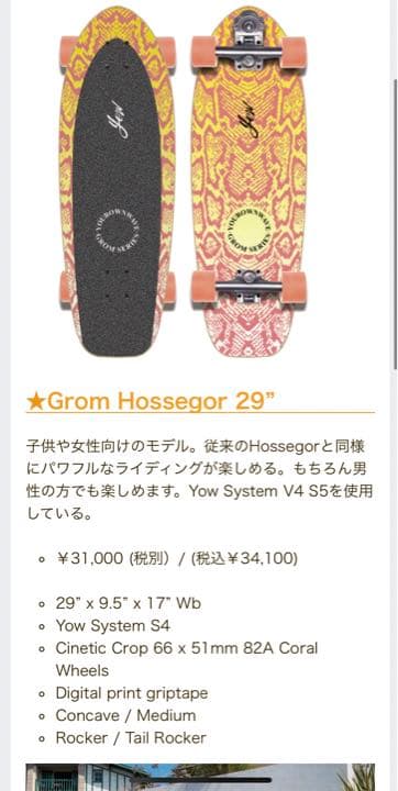 新品！　ヤウ　yow 未使用品　サーフィン　スケートボード