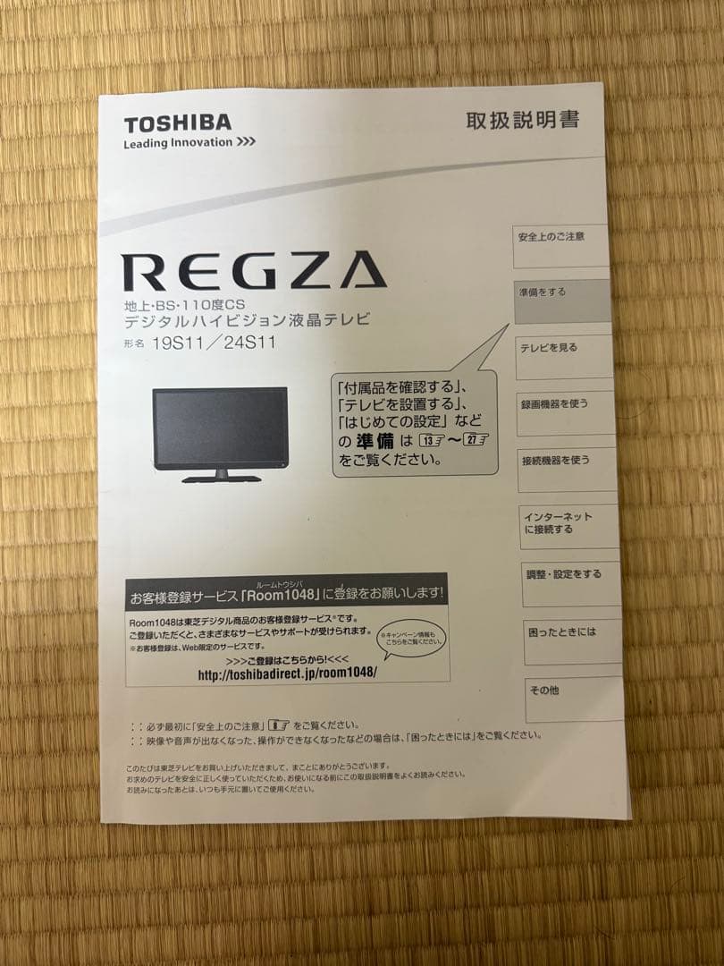 TOSHIBA REGZA 24v液晶テレビ