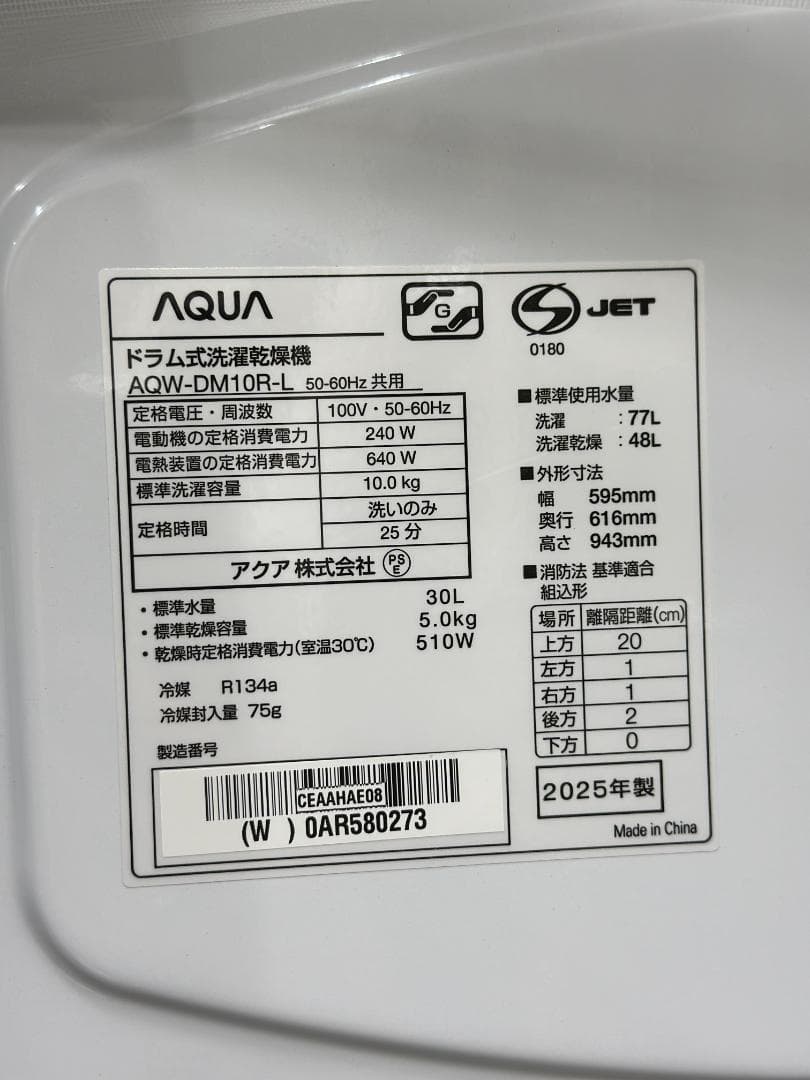 アクア ドラム式洗濯乾燥機 10/5kg AQW-DM10R-L 2025年製