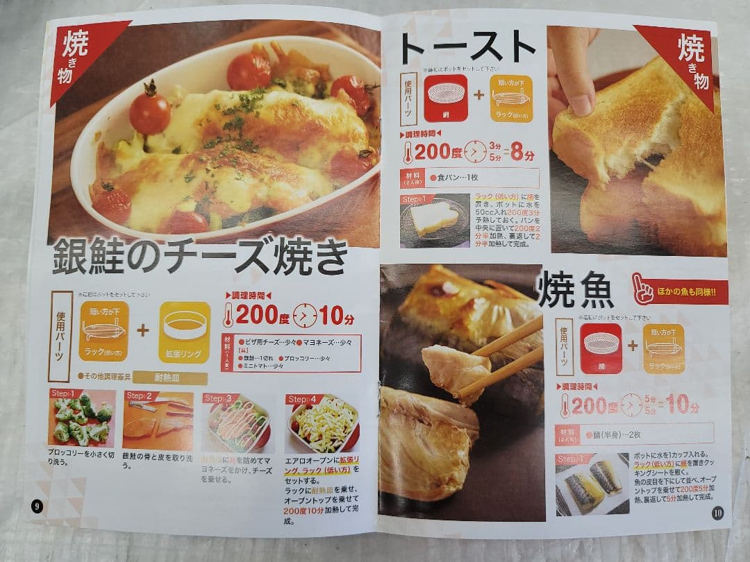 4404 エアロオーブンクッキングレシピ　レシピ本なしの場合活用下さい