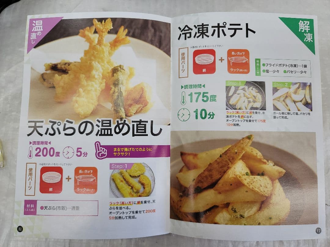 4404 エアロオーブンクッキングレシピ　レシピ本なしの場合活用下さい