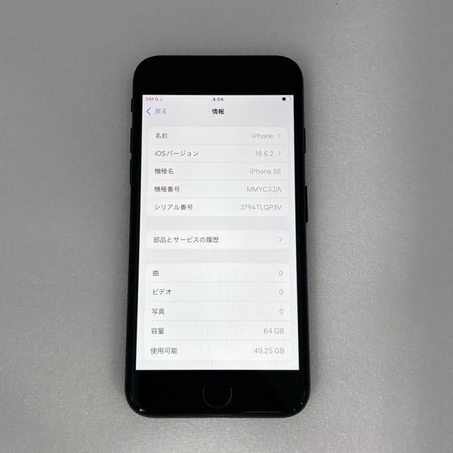 【極美品】iPhone SE 64GB SIMフリー ミッドナイト