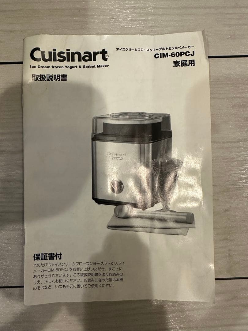 クイジナート アイスクリームメーカー CIM-60PCJ