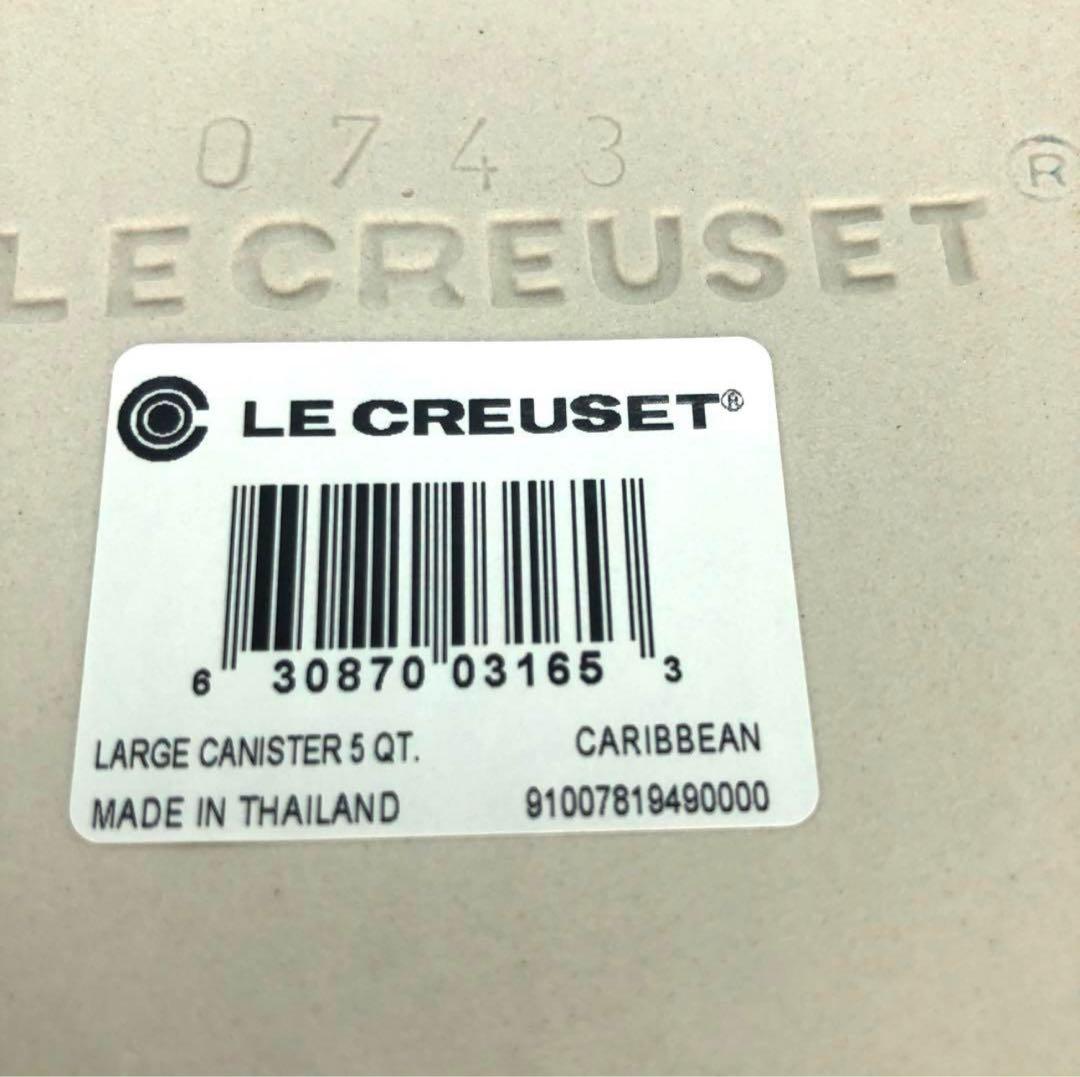 ルクルーゼ　キャニスター　カリビアンブルー　特大サイズ