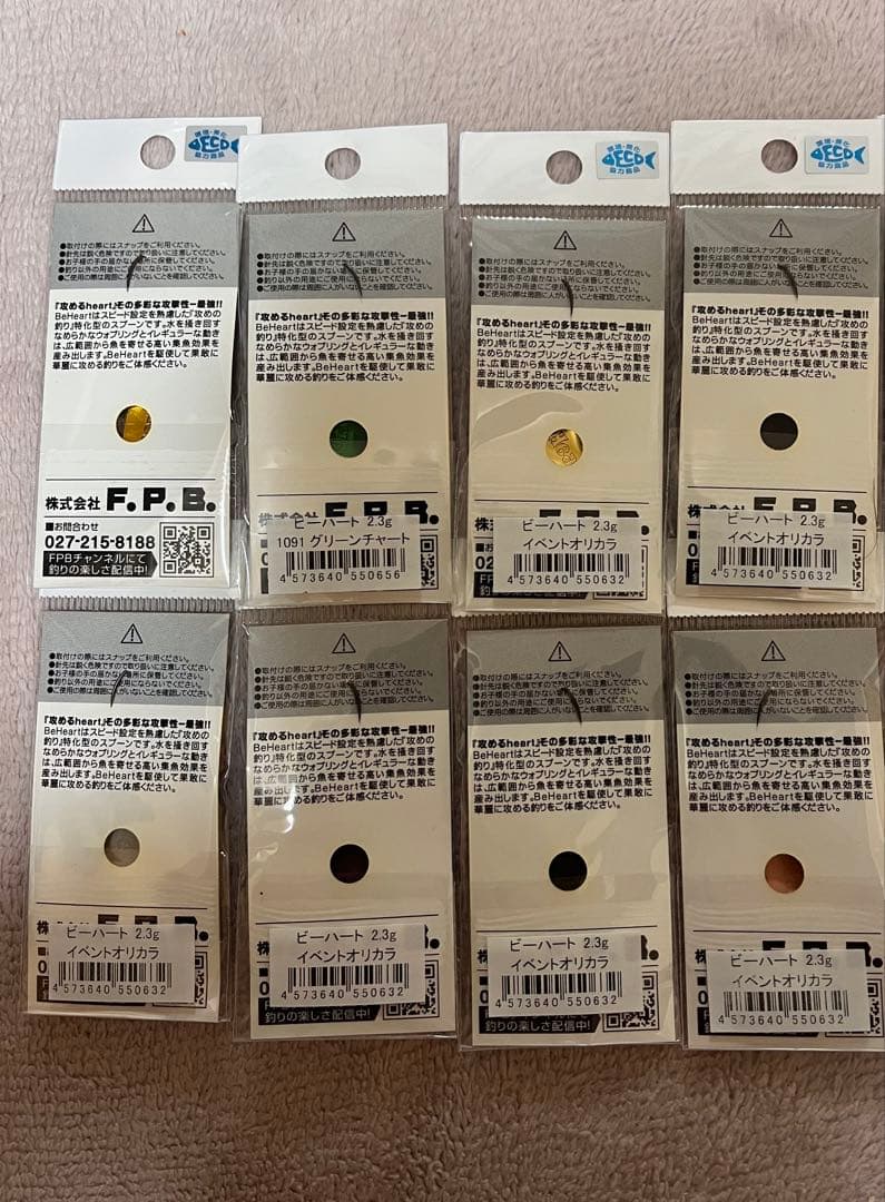 fpbルアーズ ビーハート　2.3 放流神山　新色セット