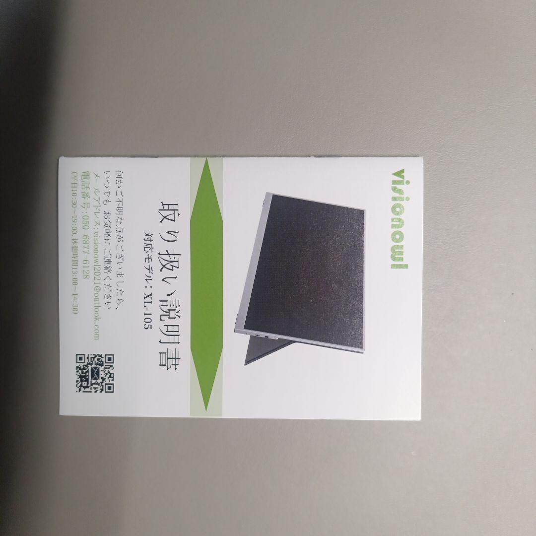 VisionOwl XL-105 モニター 本体