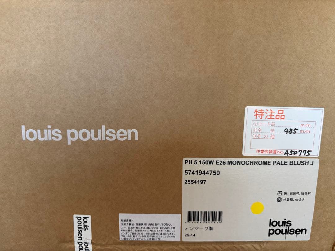 ルイスポールセン　louis poulsen ph5 新品
