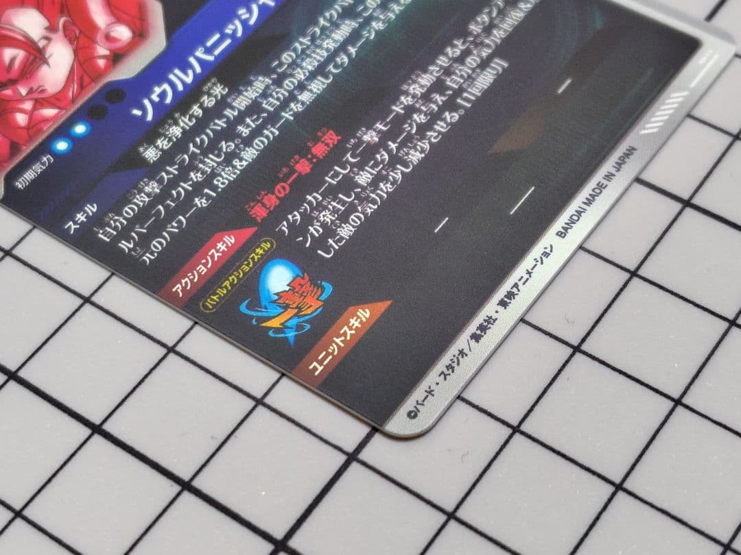 SDV7-062 ゴジータ　パラレル