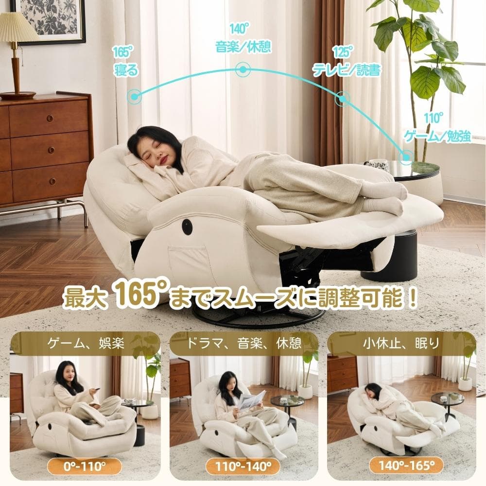 電動1人掛けソファー リクライニングチェア 270度回転 背調節105-165
