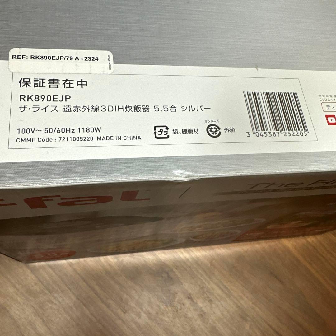 【新品】T-fal ザ・ライス 遠赤外線3DIH炊飯器 5.5合 シル
