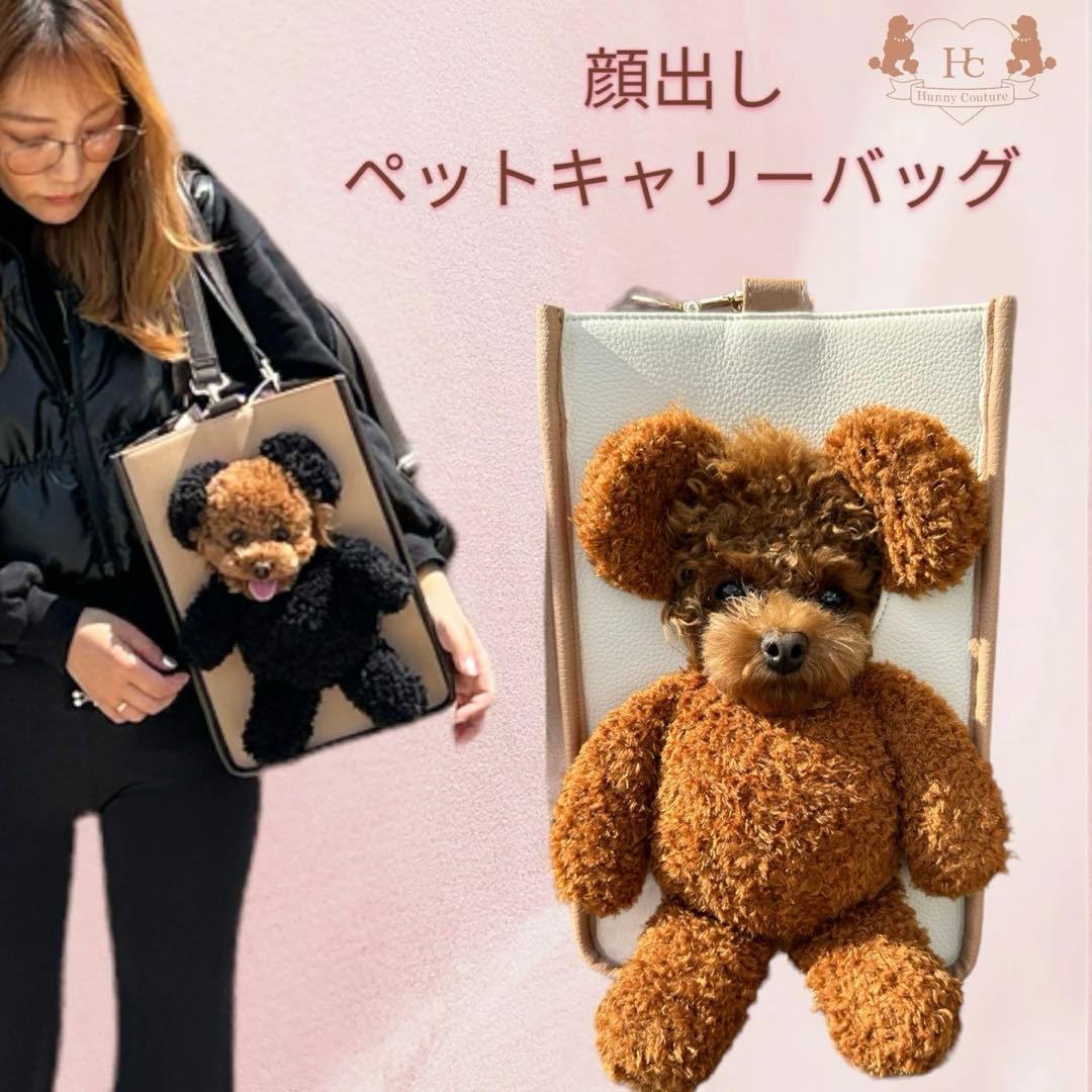 Hunny couture ペットキャリーバック 顔出しぬいぐるみバッグ　正規品