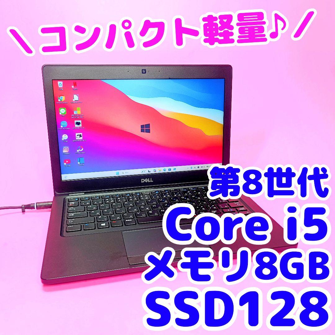 小型軽量✨8世代✨i5✨SSD128✨8GB✨オフィス✨カメラ付きノートパソコン