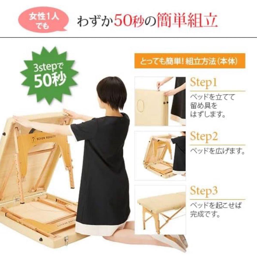 SEVEN BEAUTY マッサージ折りたたみベッド