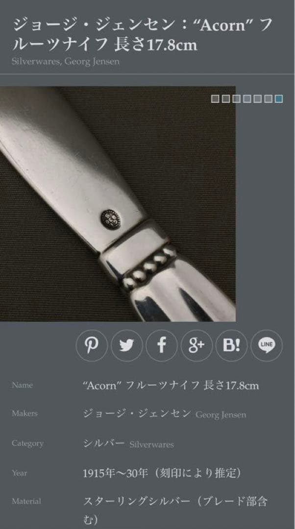 【希少】  178mmナイフ /1本