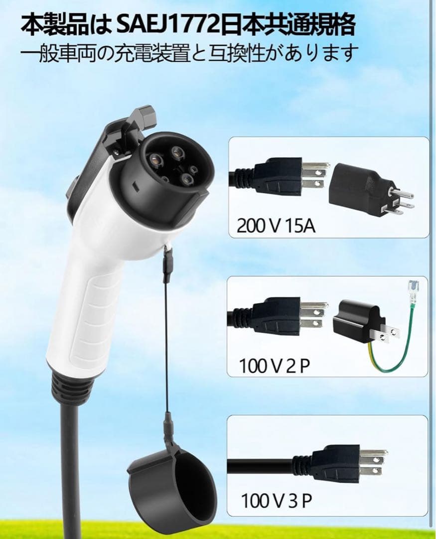 新品未開封 EV充電器 第二世代 5Mケーブル 100V/200V対応 w022
