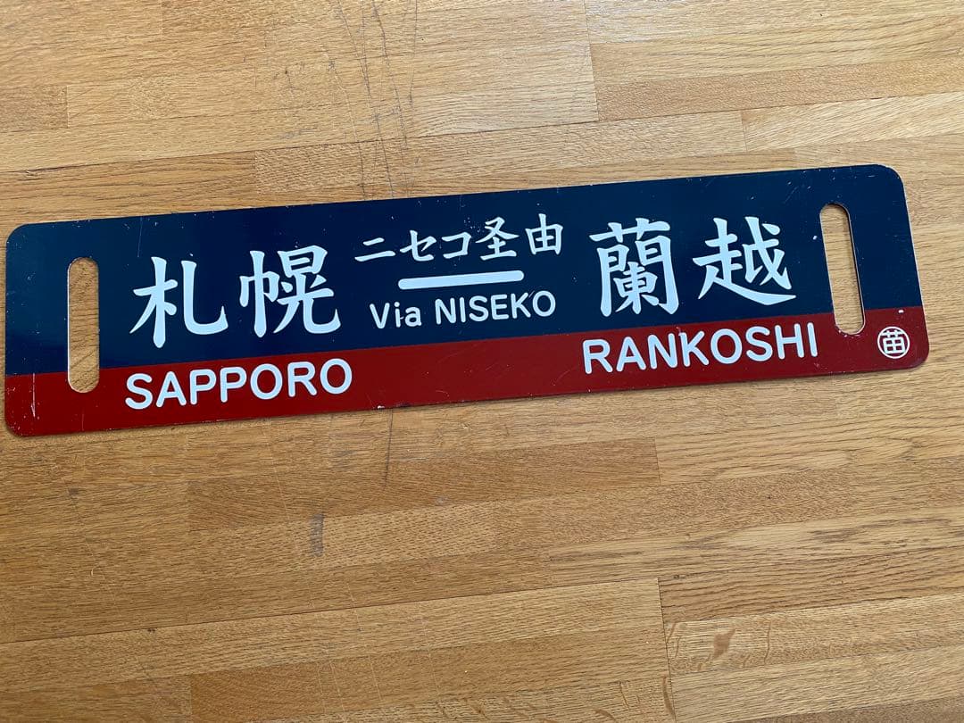 国鉄グッズ　アンティーク　コレクション　まとめ売り