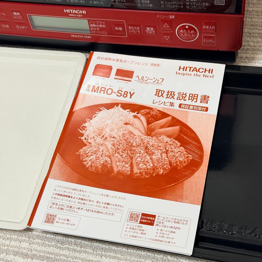 ★日立 オーブンレンジ MRO-S8Y 2020年製