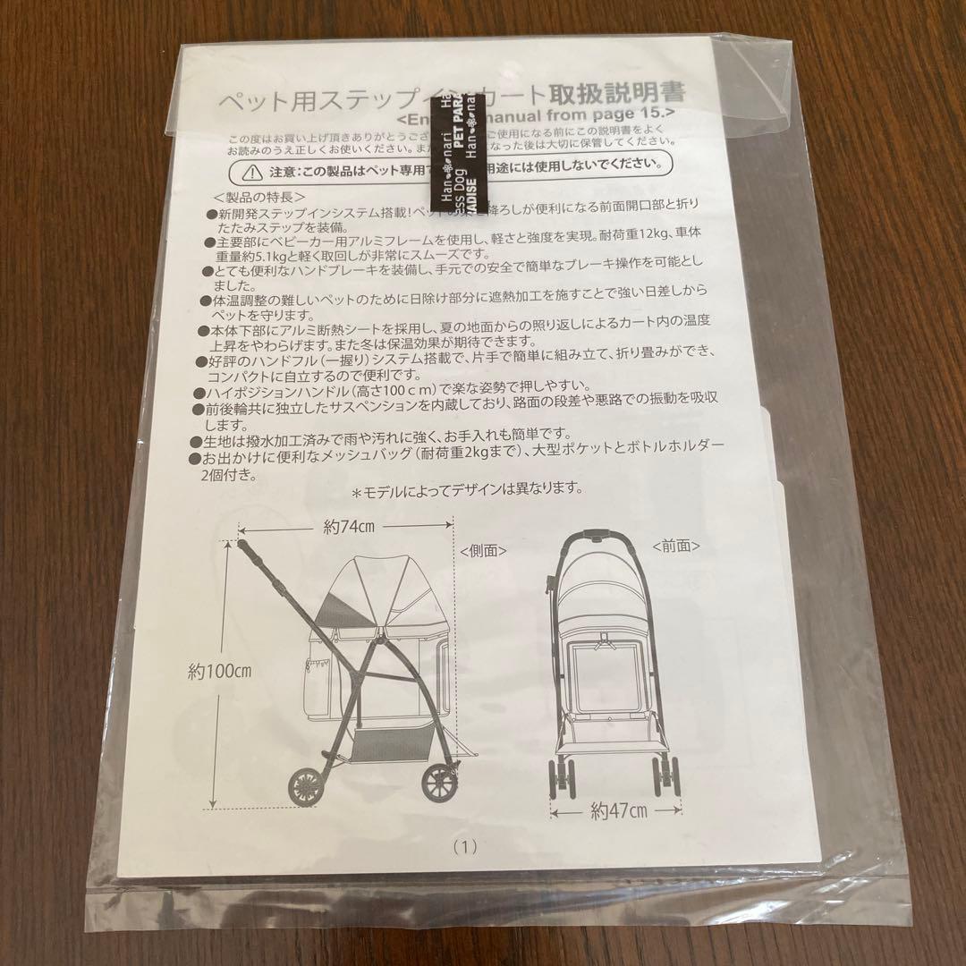 美品☆ペットパラダイス　ステップインカート