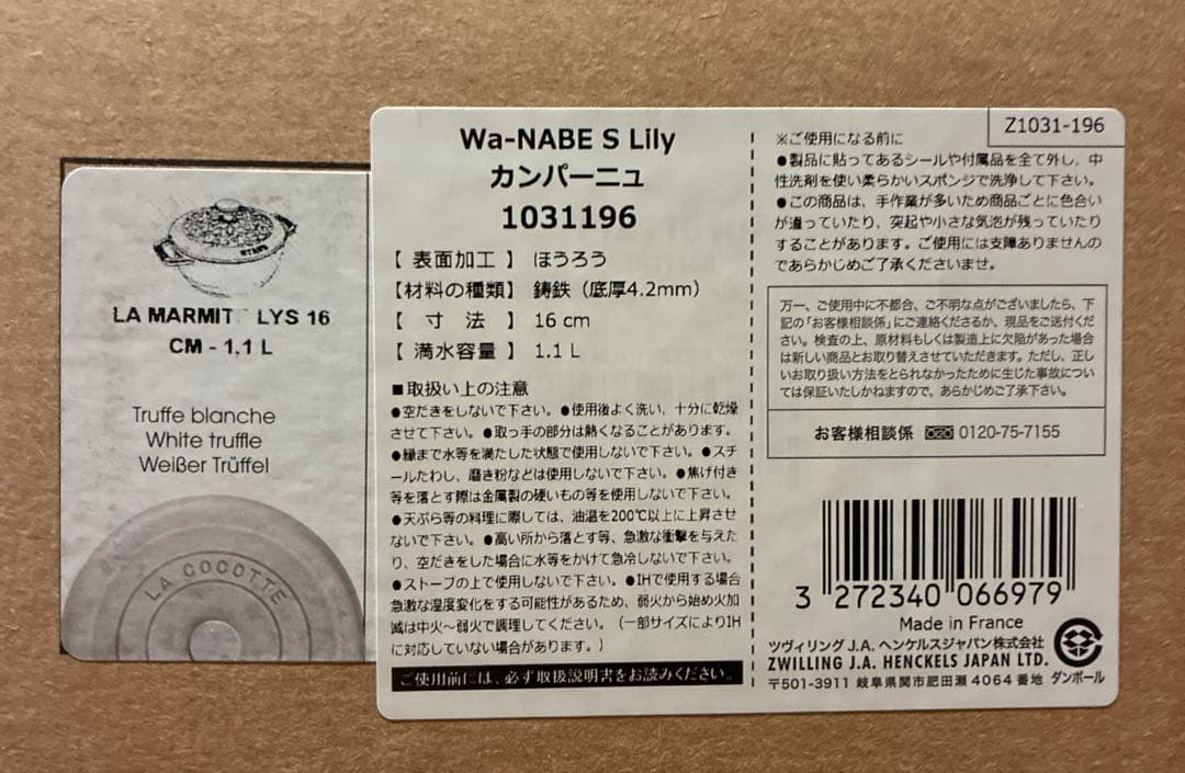 【新品】ストウブ staub Wa-NABE リリー S 16cm カンパーニュ