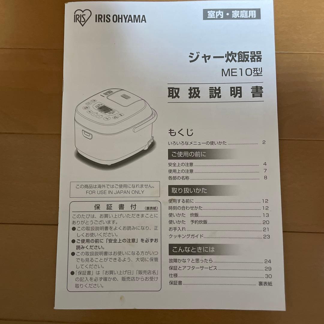 IRIS OHYAMA 炊飯器 10合