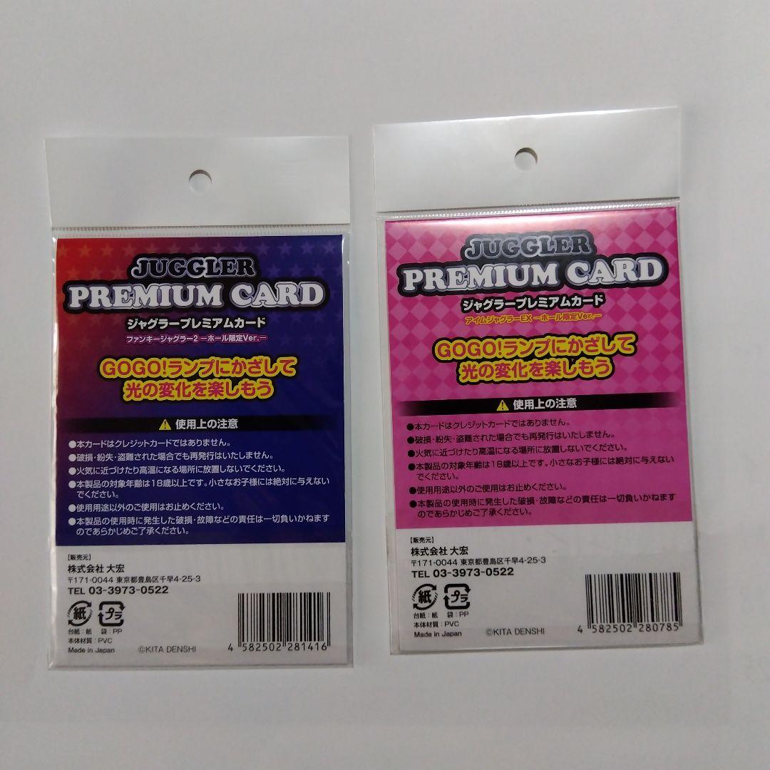 JUGGLER PREMIUM CARD 2枚セット