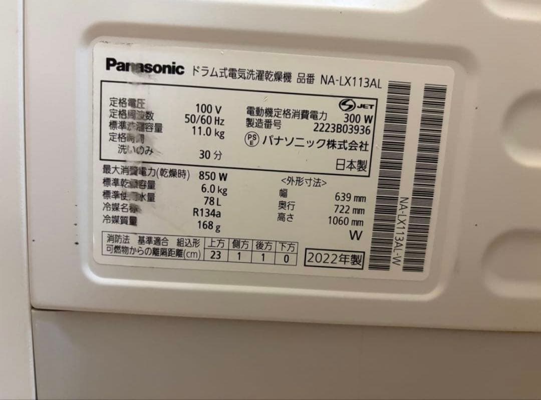 2022年製 パナソニックドラム式洗濯機　NA-LX113AL ドア左開き