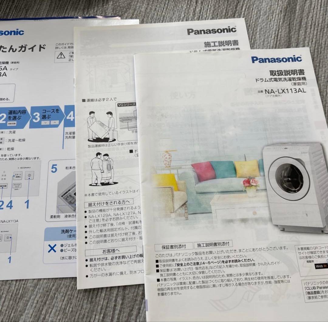 2022年製 パナソニックドラム式洗濯機　NA-LX113AL ドア左開き