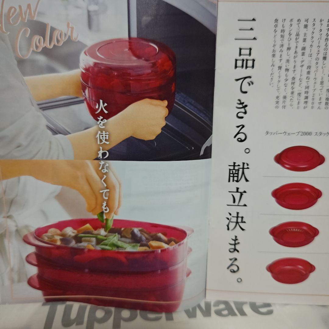 ☆タッパーウェア 　スタッククッカー☆