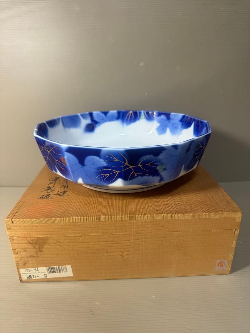 2545 深川製磁　染錦葡萄　鉢　未使用