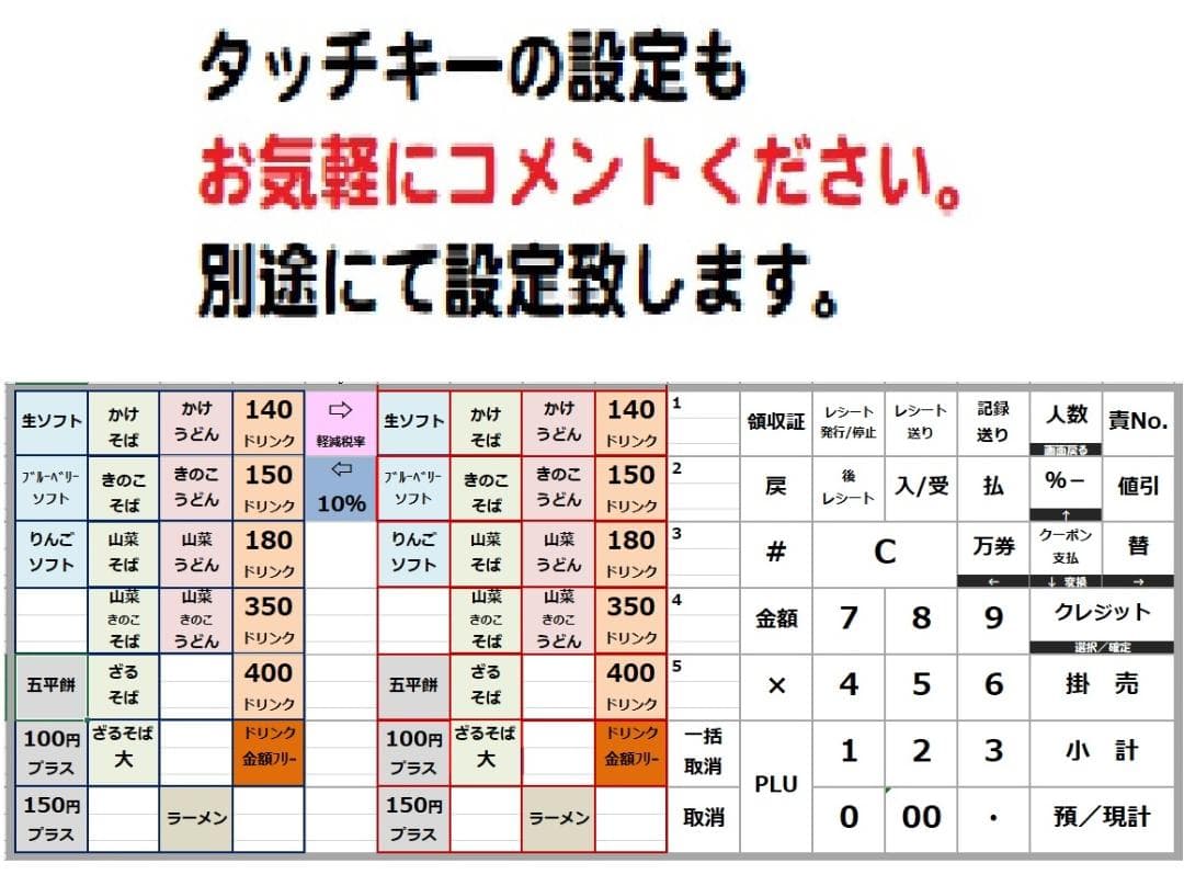 白11/24設定無料FS-770飲食向東芝テック軽減税率対応インボイスレジスター
