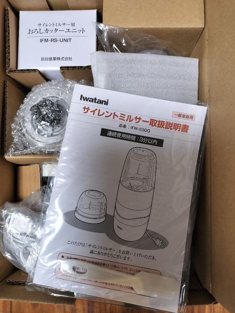 Iwatan サイレントミルサー IFM-S30G-SET