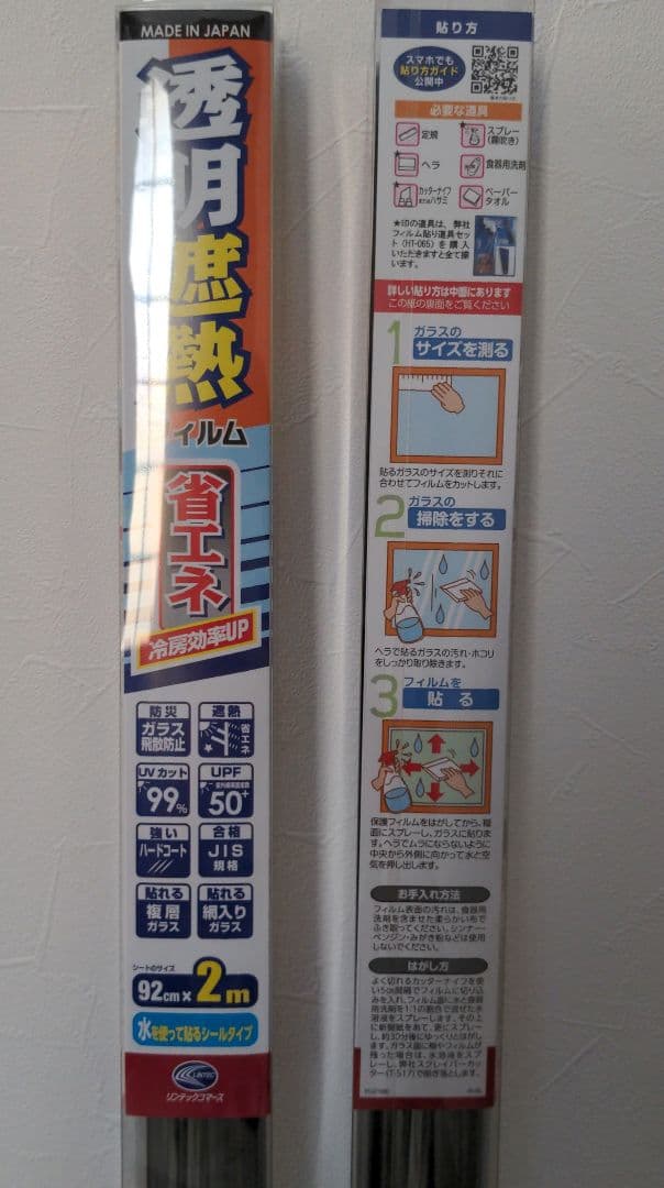 【リンテックコマーズ】透明断熱フィルム92cm×200cm 4本セット新品未使用