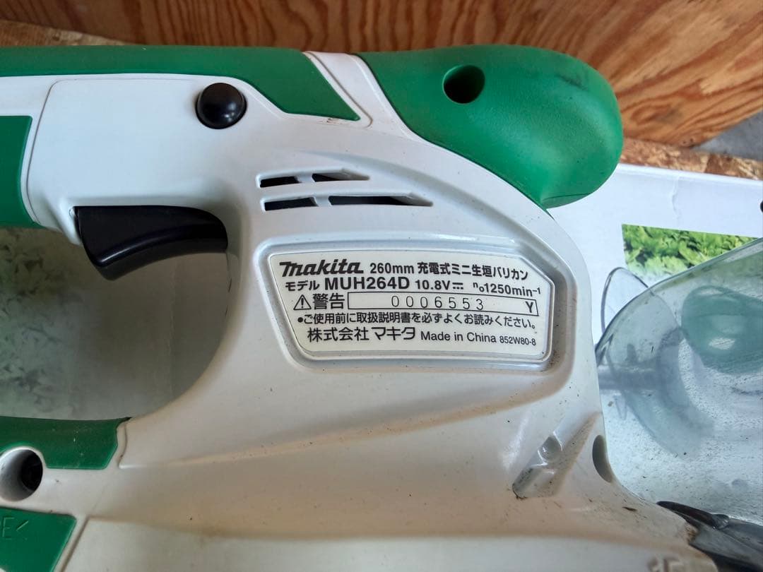 マキタ Makita 充電式ミニ生垣バリカン 260mm MUH264DSH