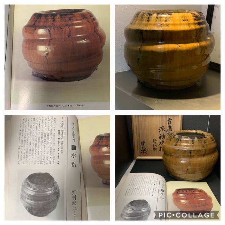 古高取八蔵手(八山) 流釉水指　江戸初期　(小さな蕾)掲載品 茶道具