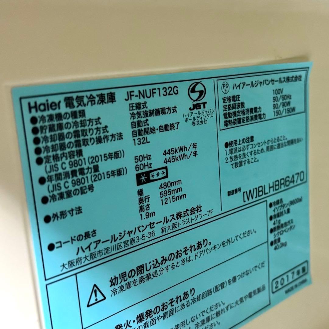 【直接引取】Haier 冷蔵庫 132L 前開き式　冷凍ストッカー　小型　スリム