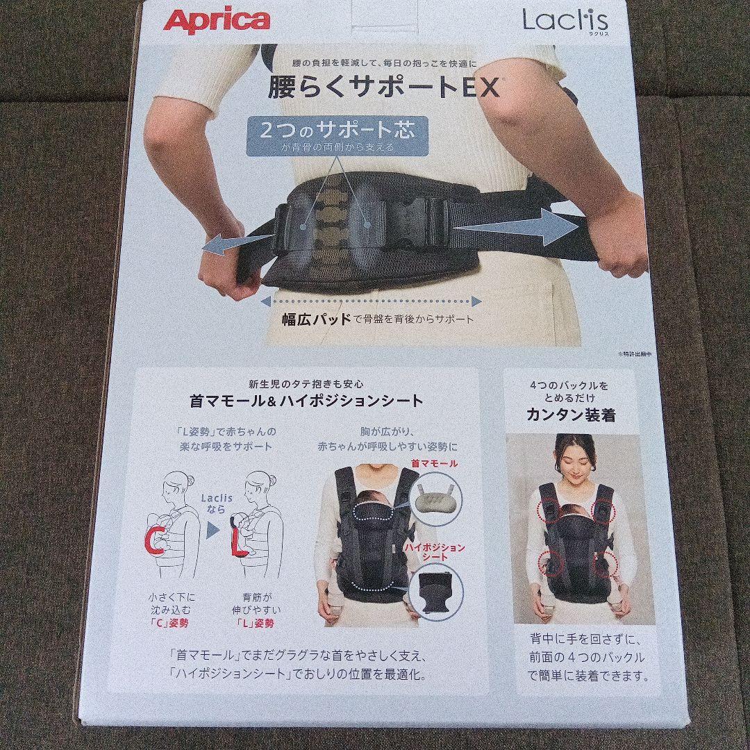 Aprica Laclis ダークグレー抱っこ紐