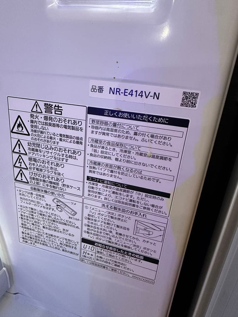 11/2まで！Panasonic 冷凍冷蔵庫 400L 型番:NR-E414V