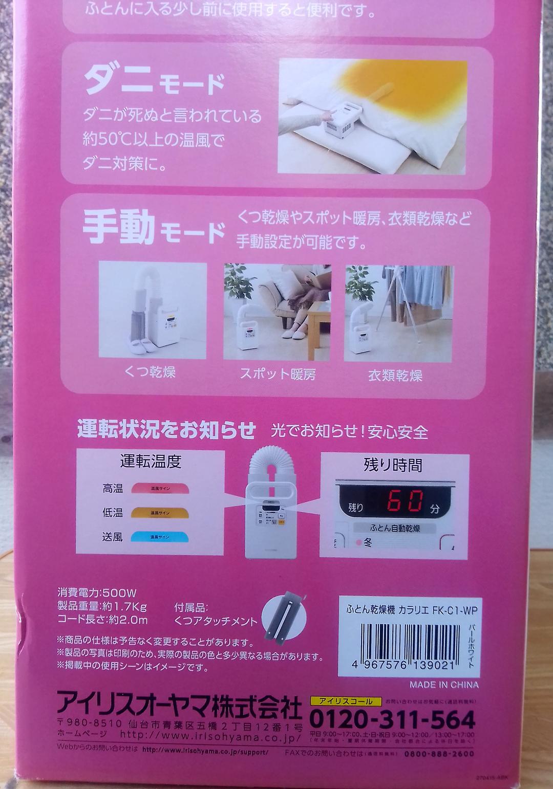 【未開封・未使用品】ふとん乾燥機 カラリエ パールホワイト FK-C1-WP